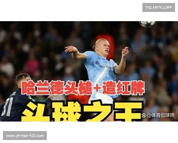 哈兰德高效轰51球揭秘科学饮食助力巅峰状态梅西C罗难以企及